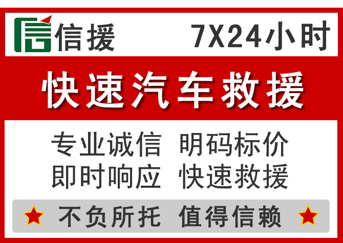  嘉鱼信援汽车送油救援电话