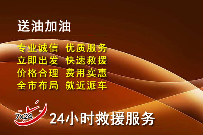 嘉鱼道路救援汽车送机油