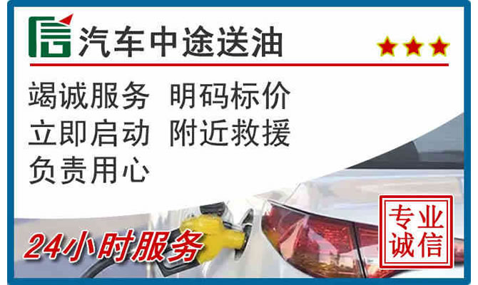 嘉鱼高速公路汽车送汽油