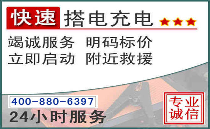 嘉鱼汽车电瓶搭电电话