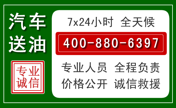 嘉鱼汽车送油救援电话